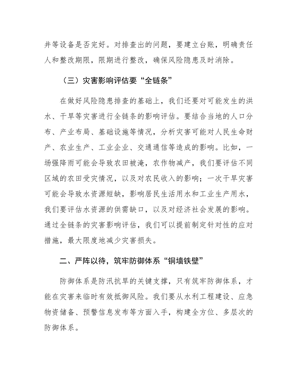 县长在 2025 年乡镇（街道）防汛抗旱工作部署会上的讲话.docx_第3页