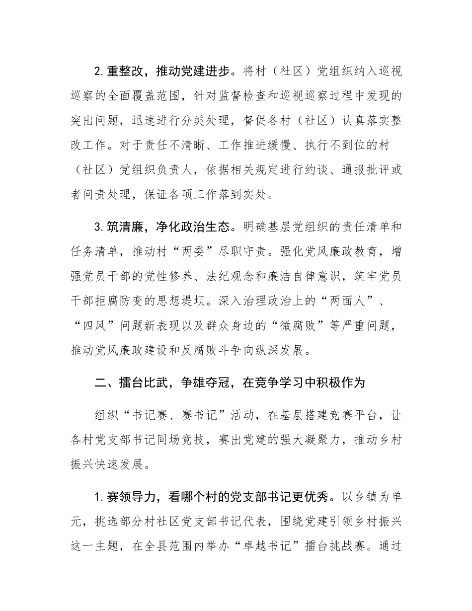 县区党支部书记擂台比武经验材料.docx_第2页