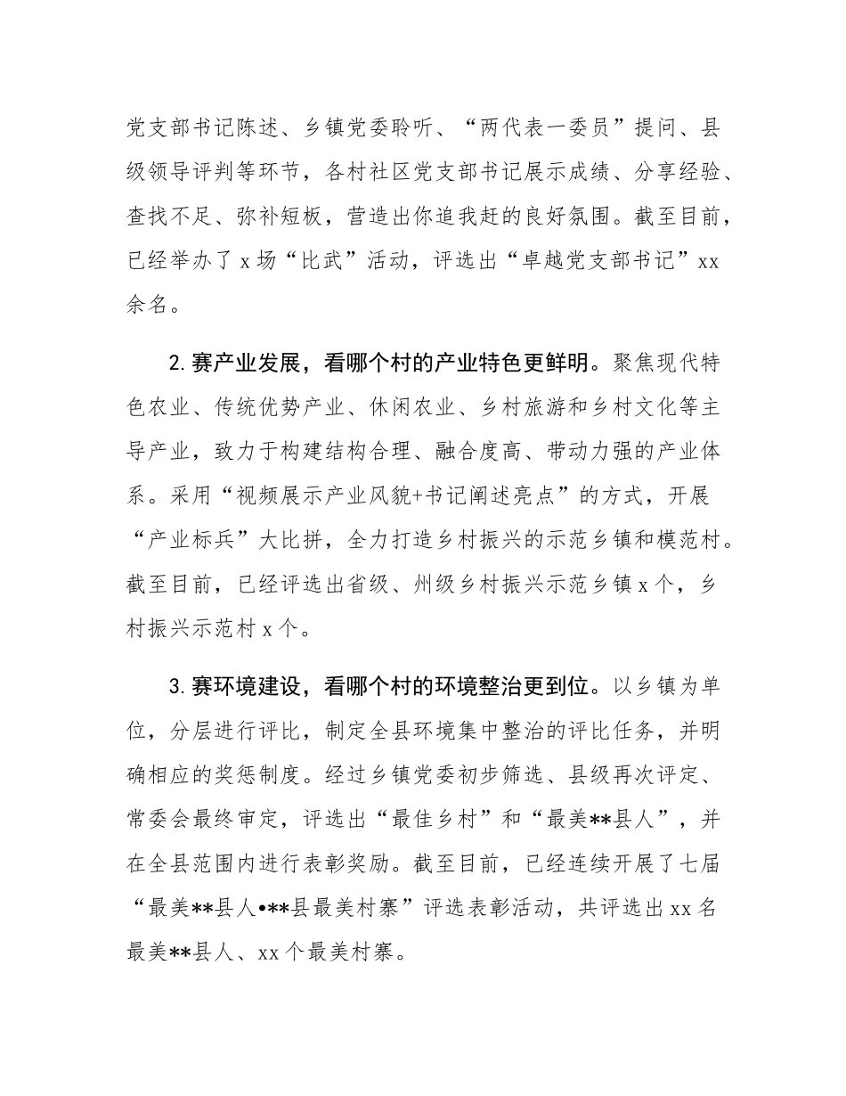 县区党支部书记擂台比武经验材料.docx_第3页