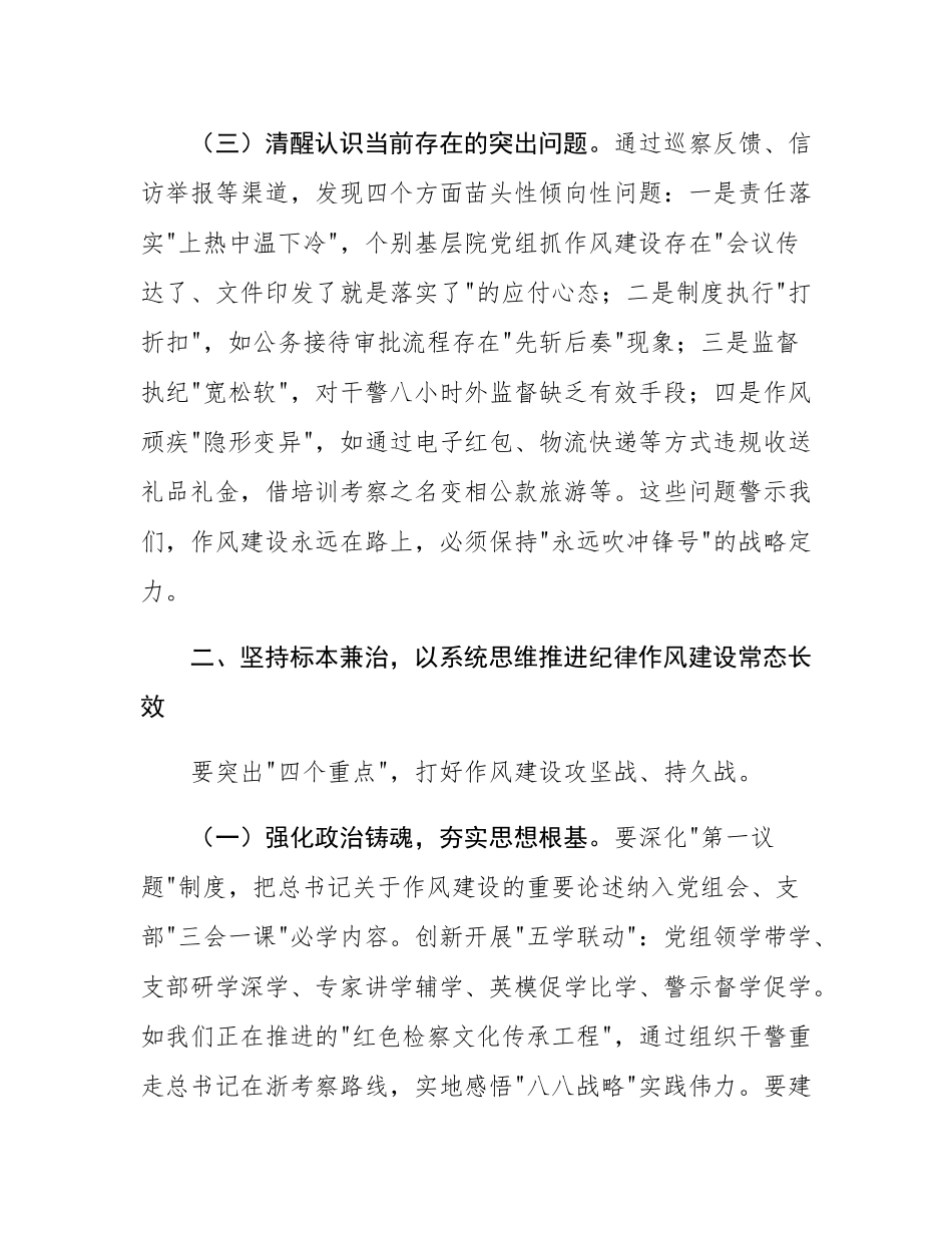 市检察院党组书记在2025年纪律作风建设工作推进会议上的讲话.docx_第3页
