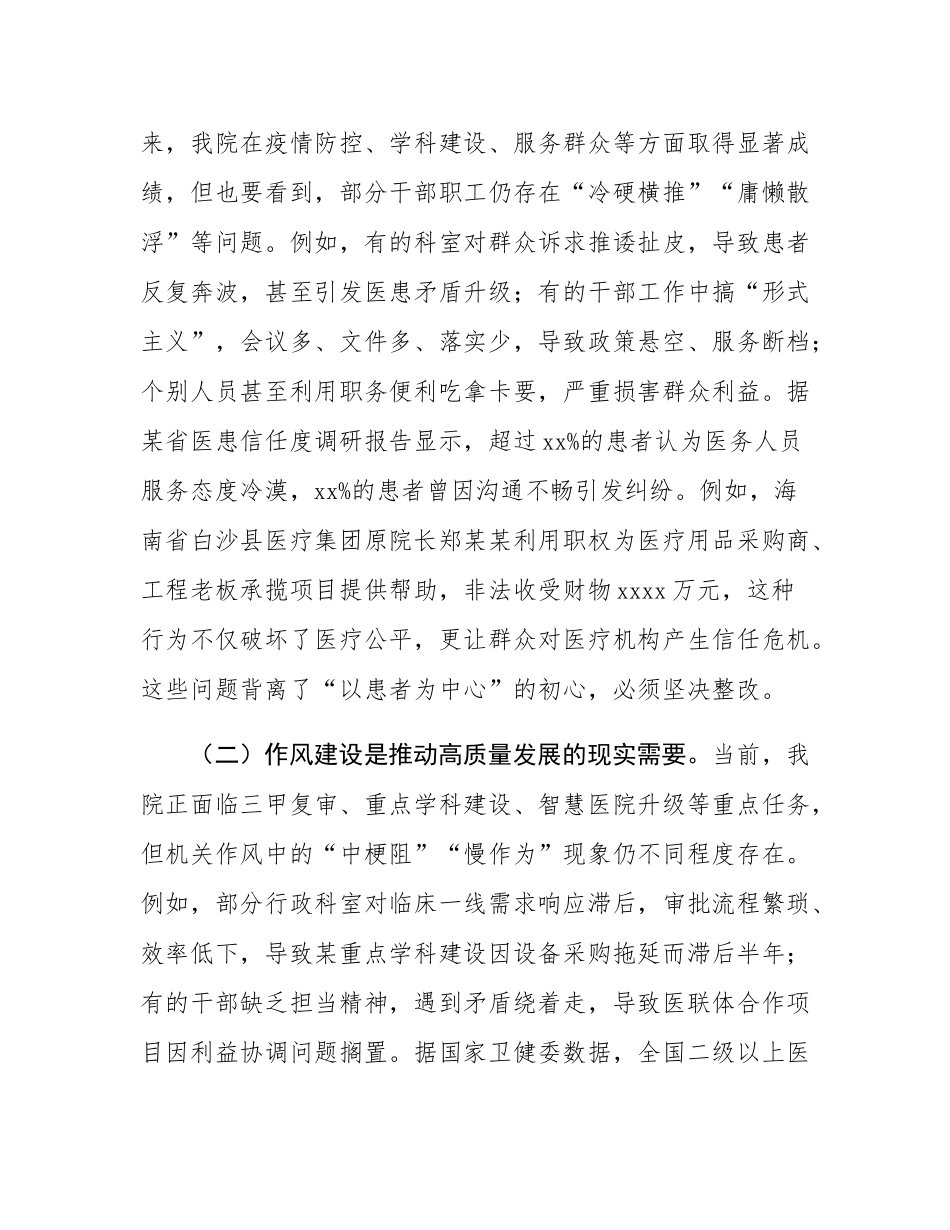 某市医院纪委书记在机关作风建设会议上的讲话.docx_第2页