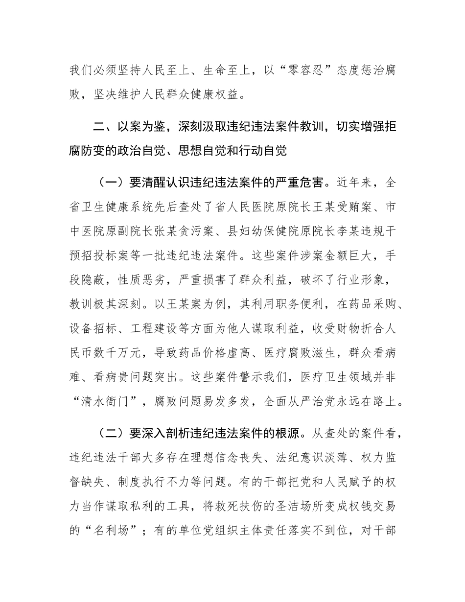医院党委书记在党建党风廉政建设工作会和警示教育大会上的讲话.docx_第3页