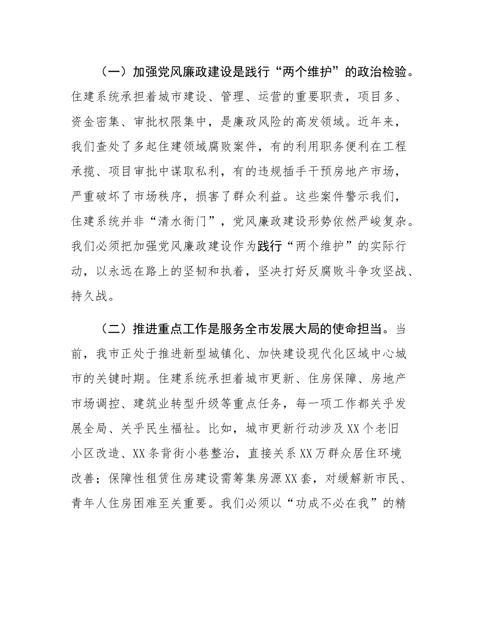 副市长在市住建系统党风廉政建设暨重点工作推进会议上的讲话.docx_第2页