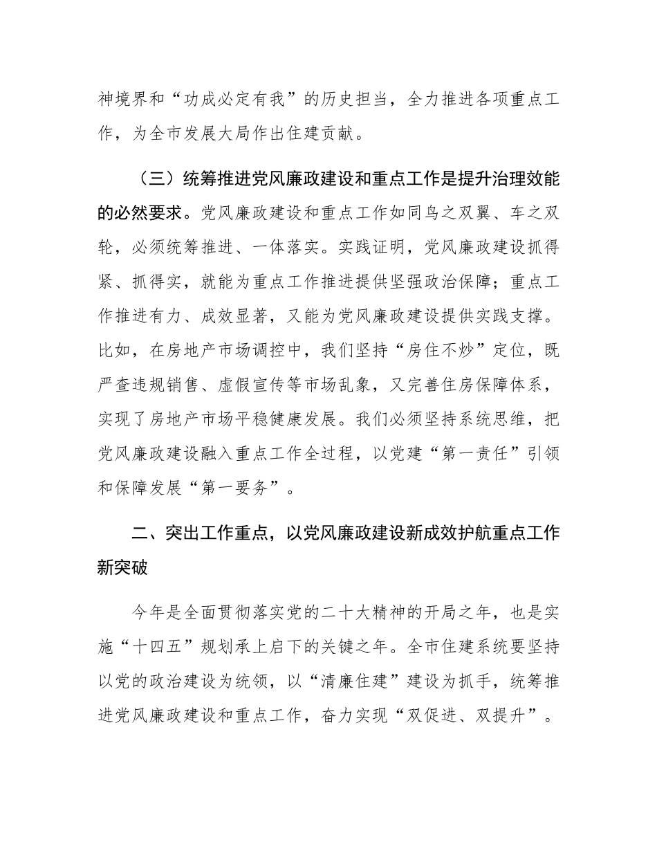 副市长在市住建系统党风廉政建设暨重点工作推进会议上的讲话.docx_第3页