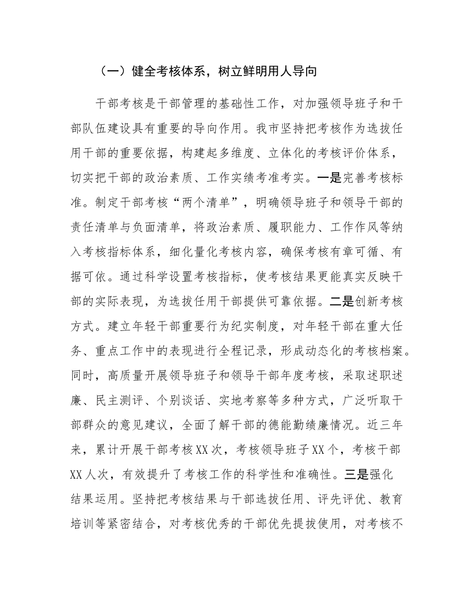 在2025年全省组织工作高质量发展经验交流会上的发言.docx_第2页