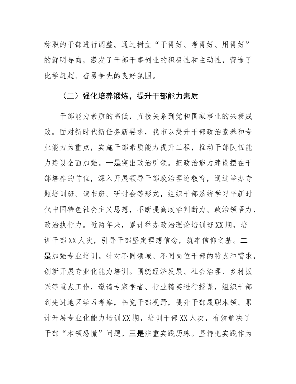 在2025年全省组织工作高质量发展经验交流会上的发言.docx_第3页