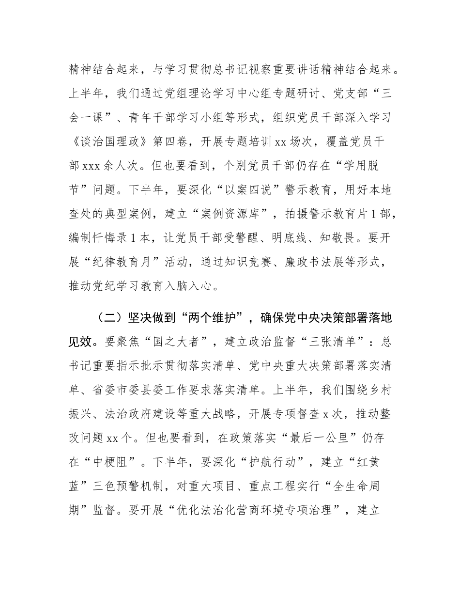 县司法局党组书记在2025年上半年县司法局党风廉政建设分析会上的讲话.docx_第2页