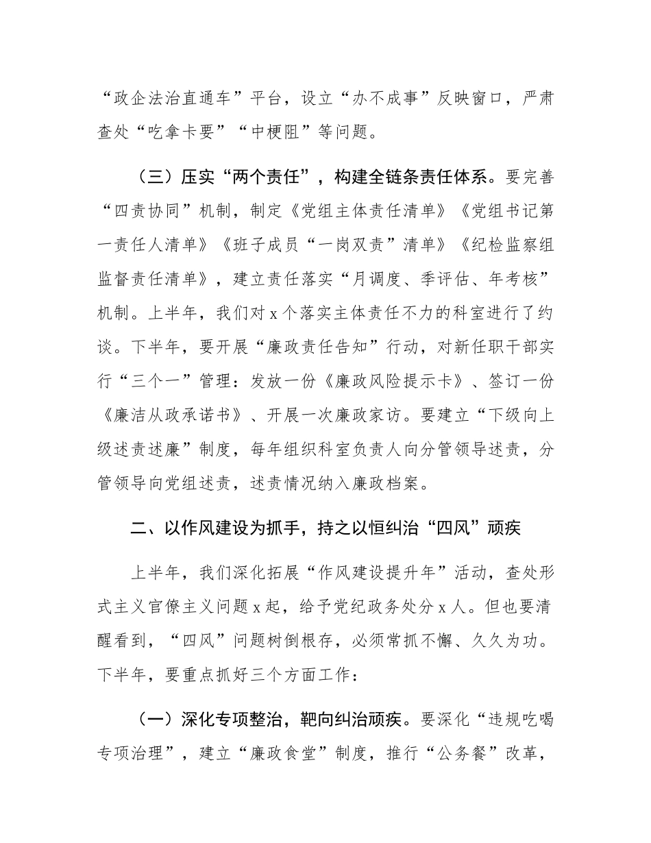 县司法局党组书记在2025年上半年县司法局党风廉政建设分析会上的讲话.docx_第3页