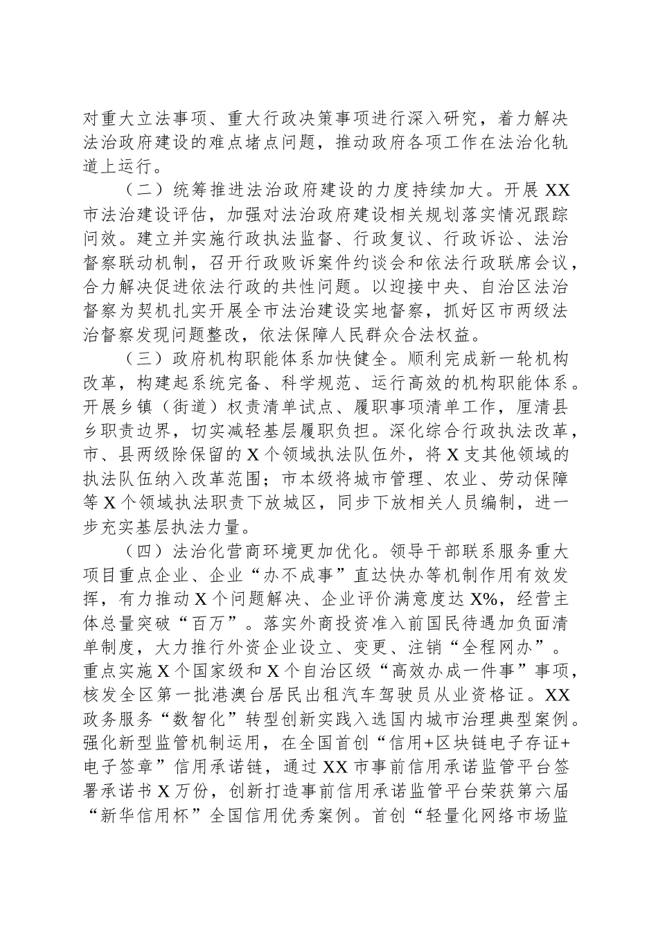 XX市20XX年度法治政府建设工作情况报告.docx_第2页