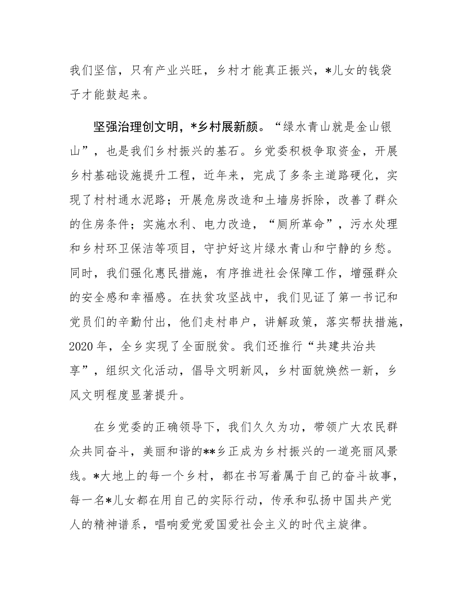 演讲稿：打好“三坚”组合拳，谱写云岭新篇章.docx_第3页