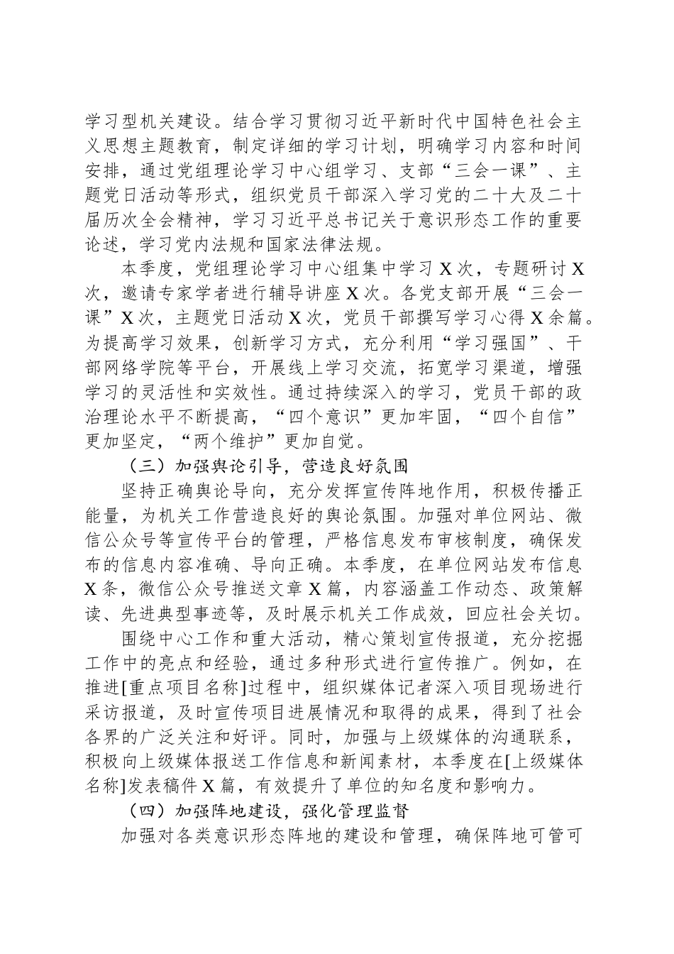 2025年机关单位第二季度意识形态工作情况汇报.docx_第2页