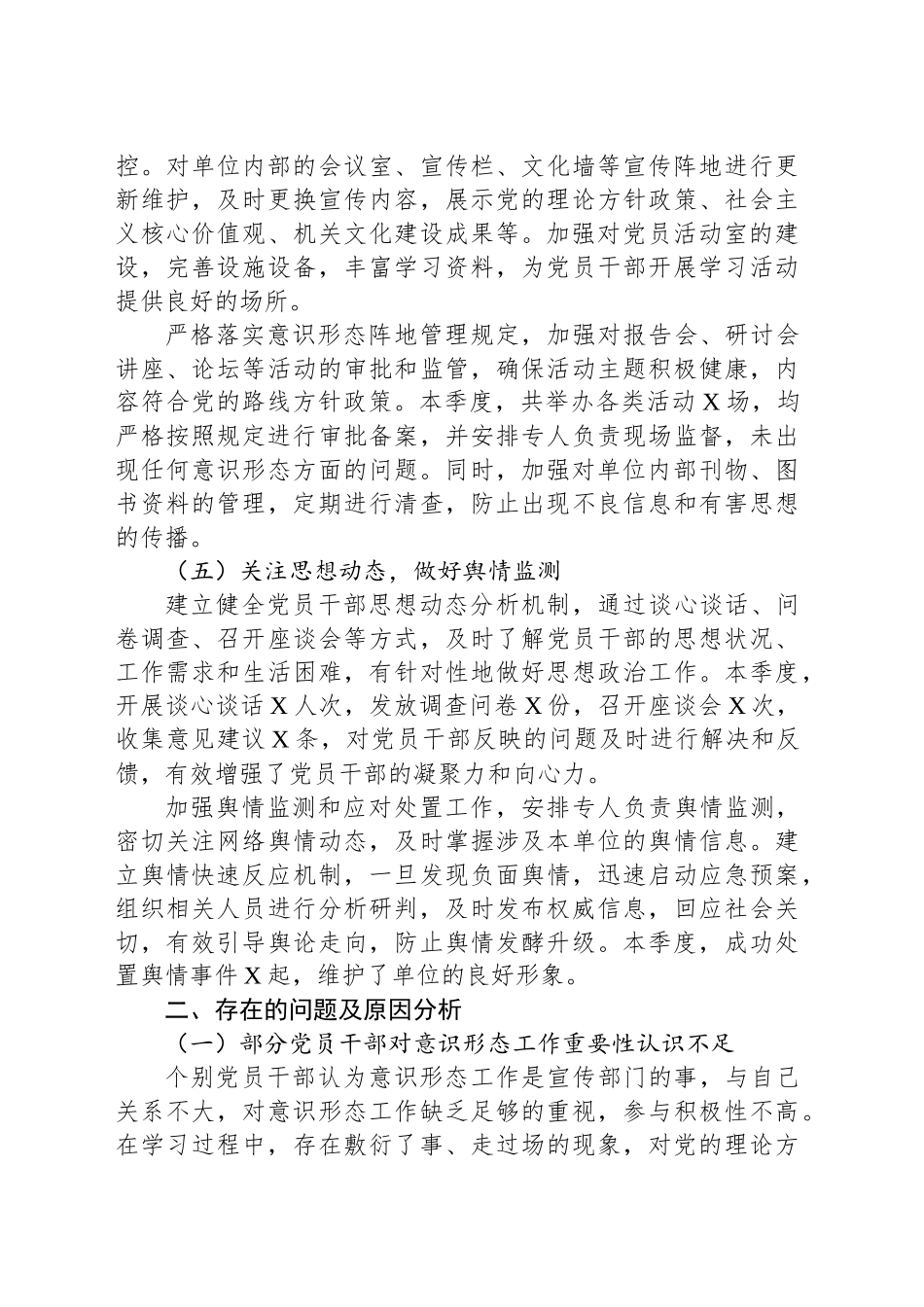 2025年机关单位第二季度意识形态工作情况汇报.docx_第3页