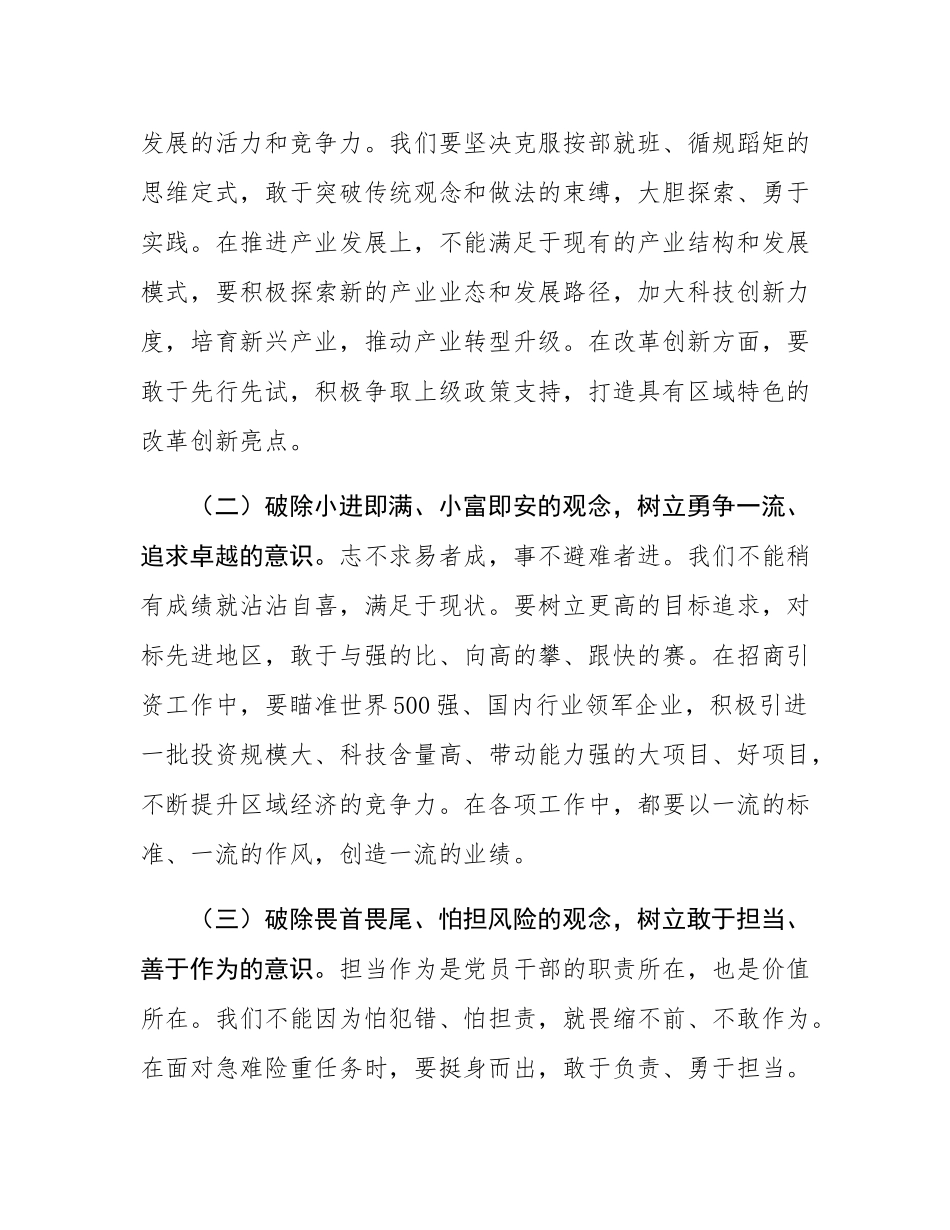 区委书记在全区领导干部作风建设警示教育大会上的讲话.docx_第2页