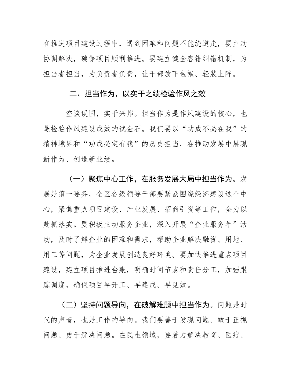 区委书记在全区领导干部作风建设警示教育大会上的讲话.docx_第3页