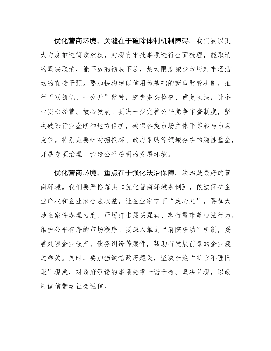 在全市优化营商环境攻坚年动员大会上的发言.docx_第3页