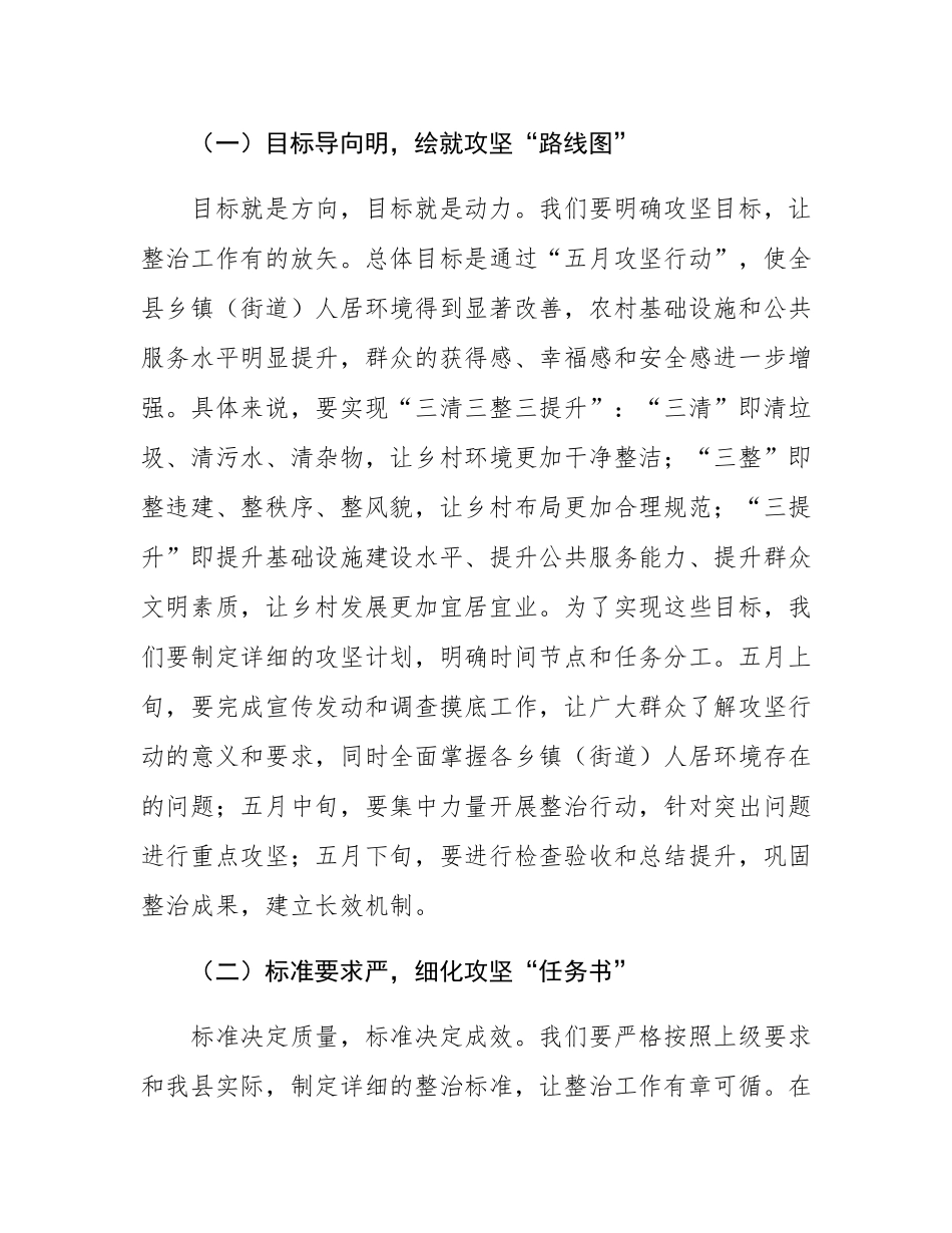 县委书记在乡镇（街道）人居环境整治“五月攻坚行动”动员大会上的讲话.docx_第2页