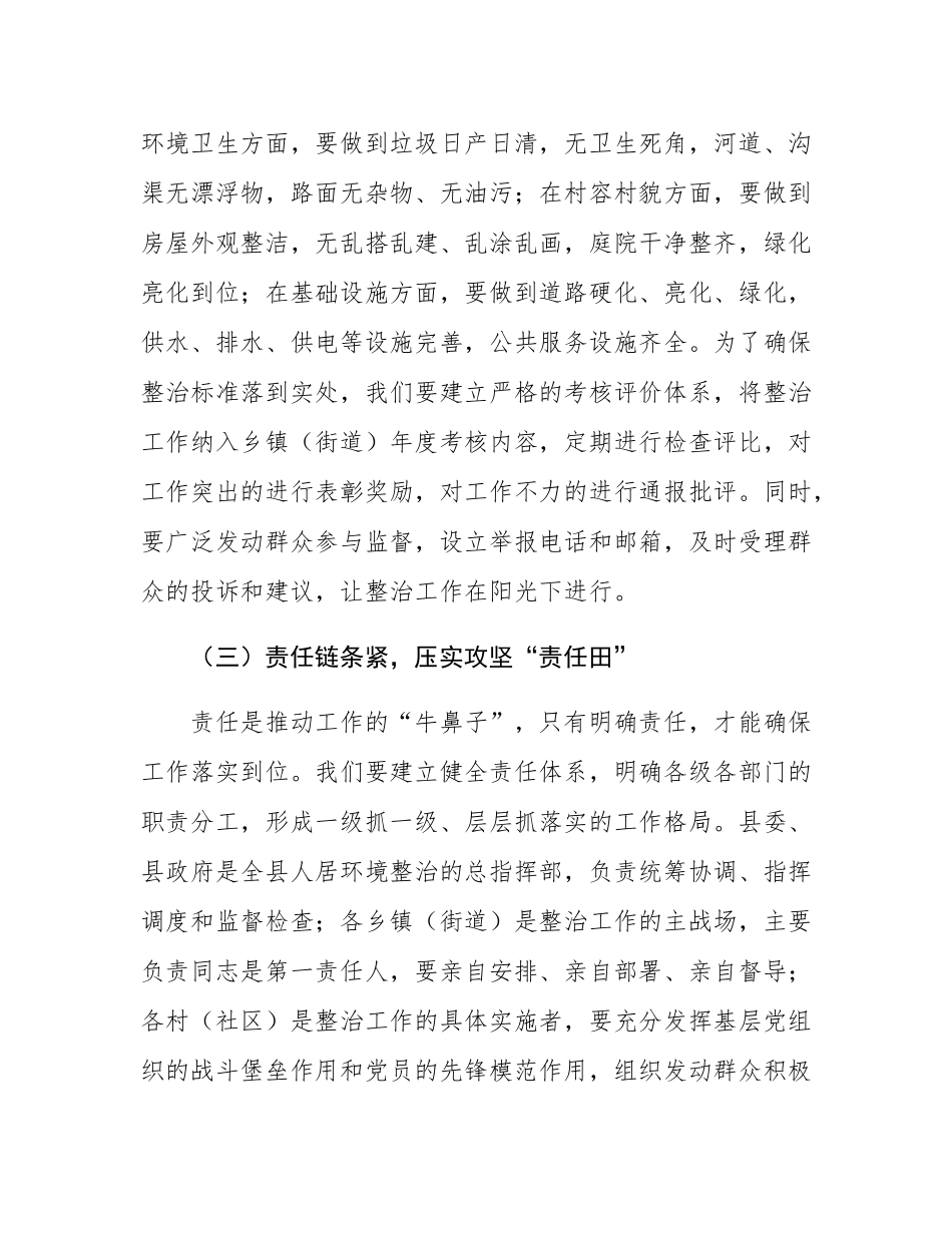 县委书记在乡镇（街道）人居环境整治“五月攻坚行动”动员大会上的讲话.docx_第3页