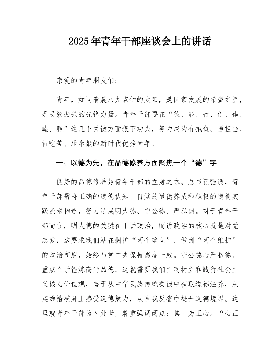 2025年青年干部座谈会上的讲话.docx_第1页