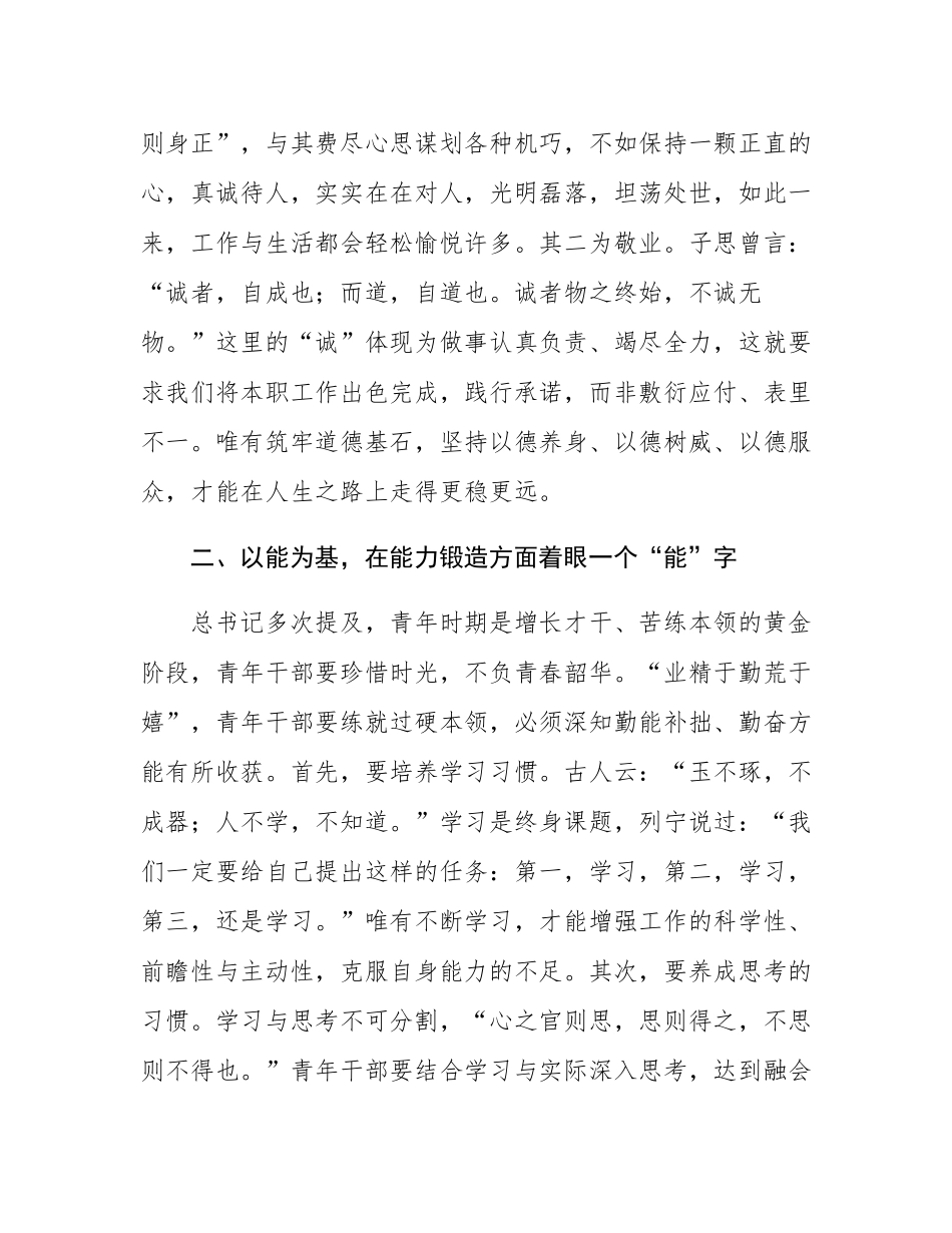 2025年青年干部座谈会上的讲话.docx_第2页