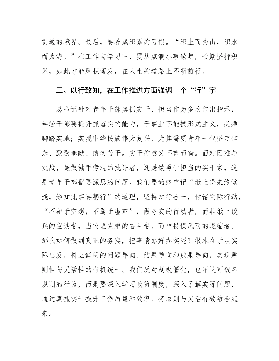 2025年青年干部座谈会上的讲话.docx_第3页