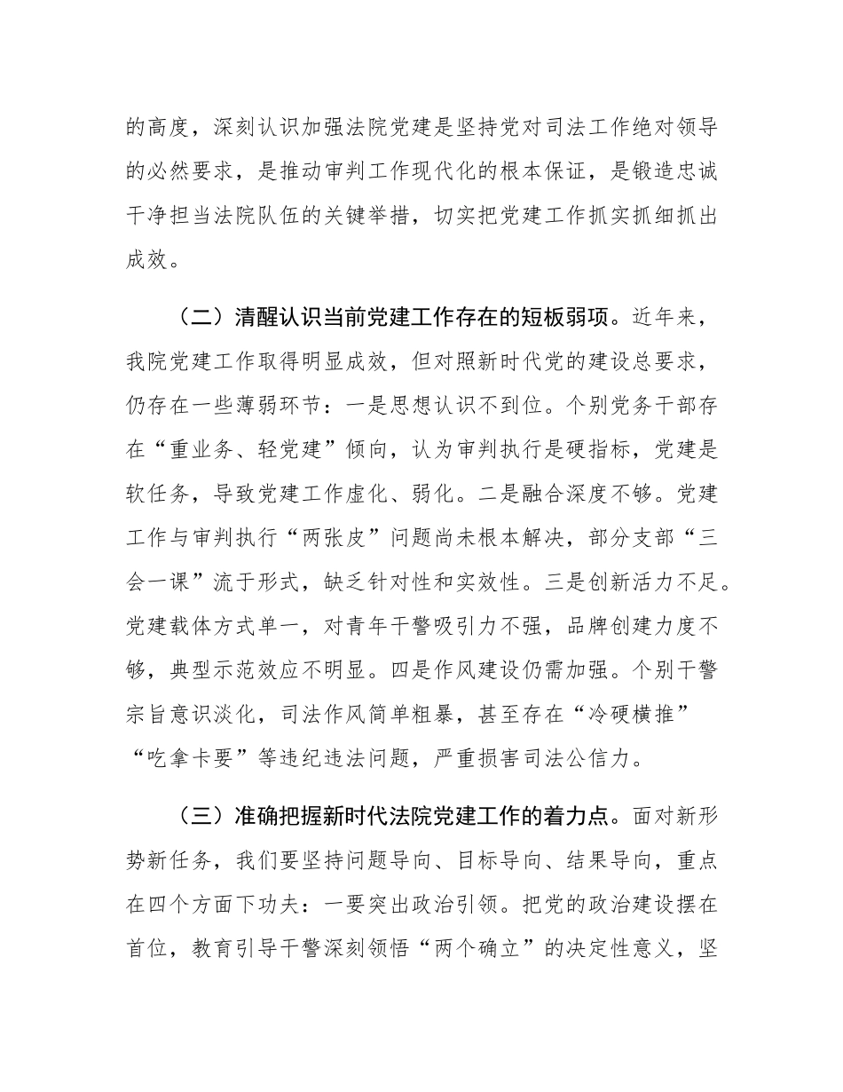 区法院党组副书记在2025年度第二期党务工作培训会上的讲话.docx_第2页