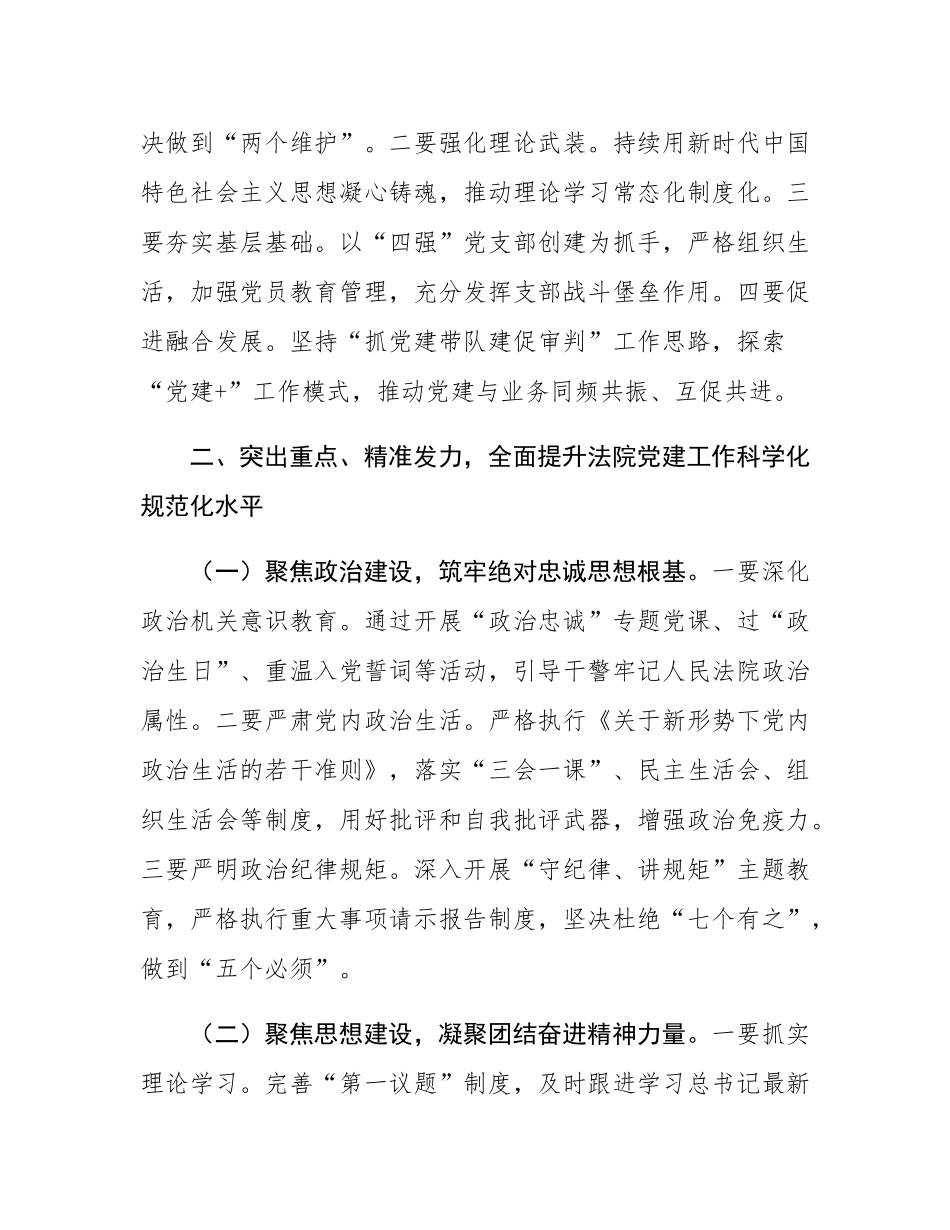 区法院党组副书记在2025年度第二期党务工作培训会上的讲话.docx_第3页