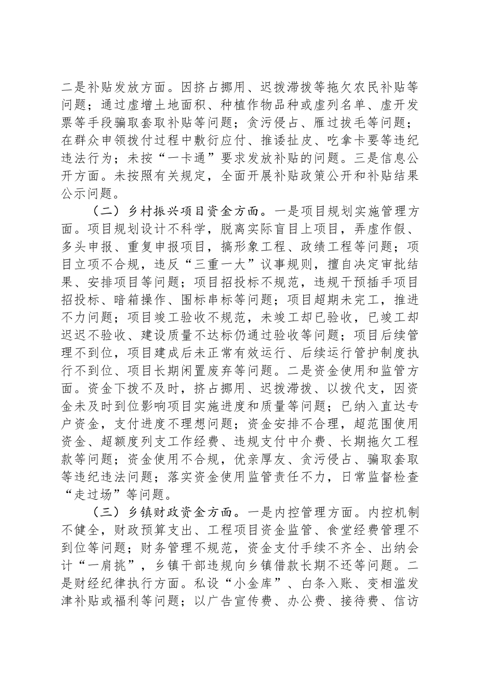 XX市乡村振兴资金使用监管突出问题专项整治工作方案.docx_第2页