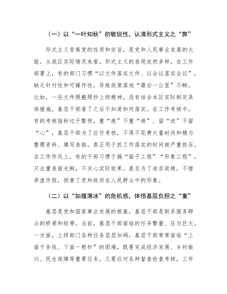 区委书记在全区整治形式主义为基层减负工作推进会上的讲话.docx_第2页