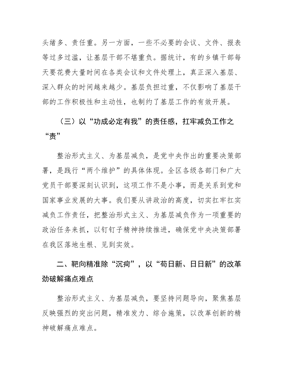 区委书记在全区整治形式主义为基层减负工作推进会上的讲话.docx_第3页