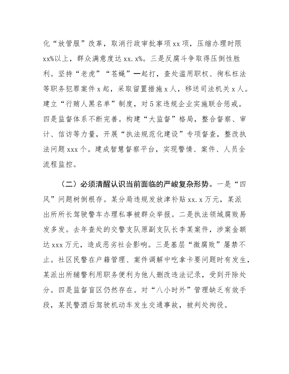 副市长在全市公安系统党风廉政建设会议上的讲话.docx_第2页