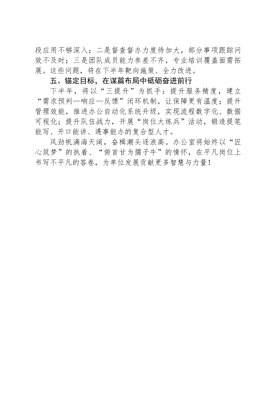 2025上半年办公室主任工作汇报.docx_第2页