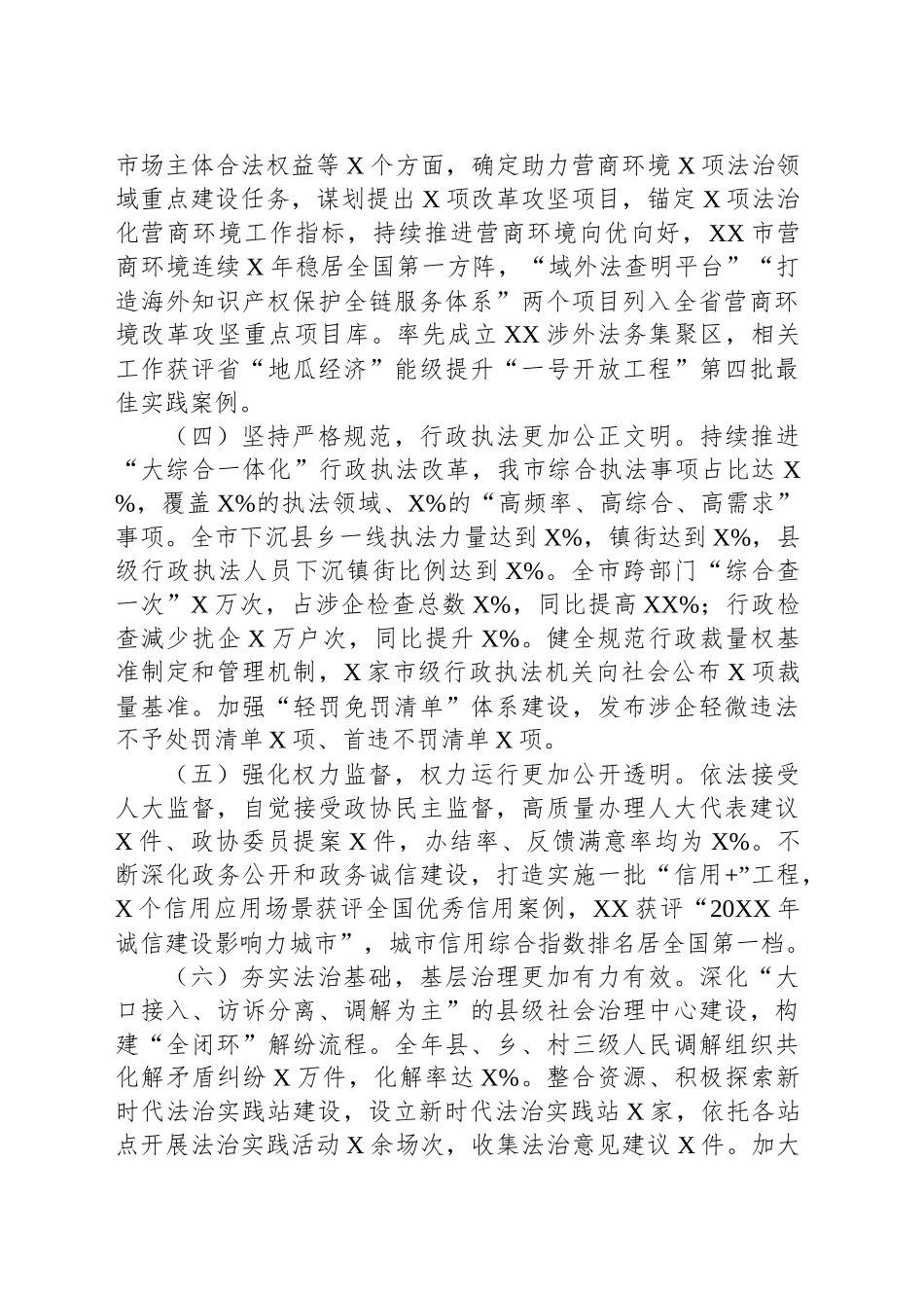 20XX年XX市人民政府法治政府建设情况报告.docx_第2页