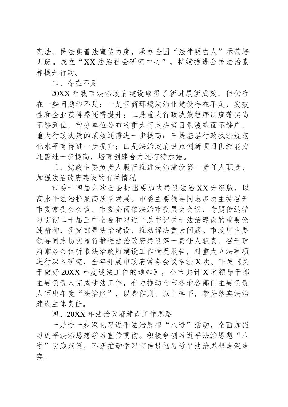 20XX年XX市人民政府法治政府建设情况报告.docx_第3页