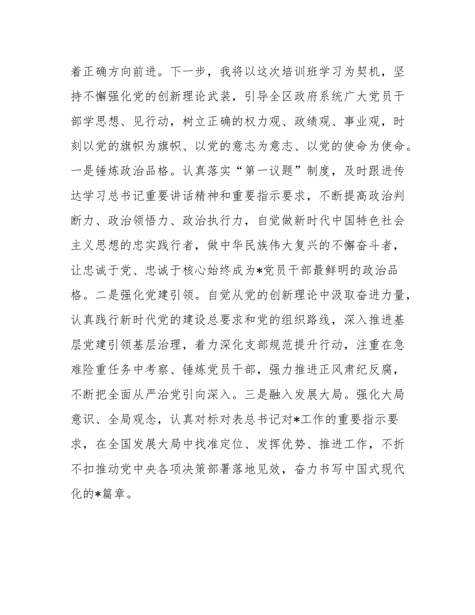 区长在全省县（市、区）长学习班上的个人学习体会.docx_第3页