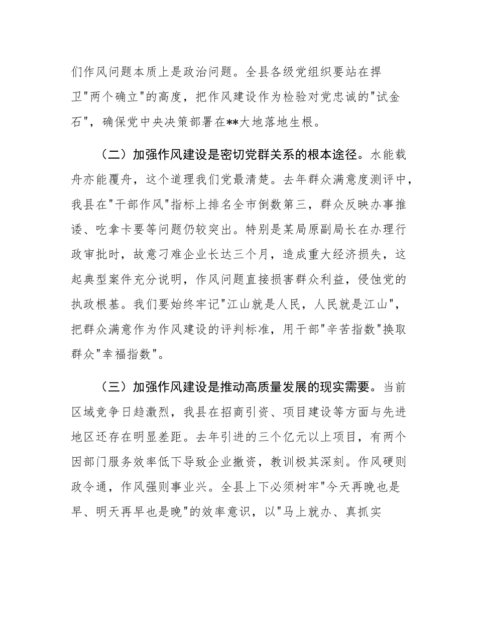 某县委书记在2025年全县领导干部作风建设以案促改警示教育大会上的讲话.docx_第2页
