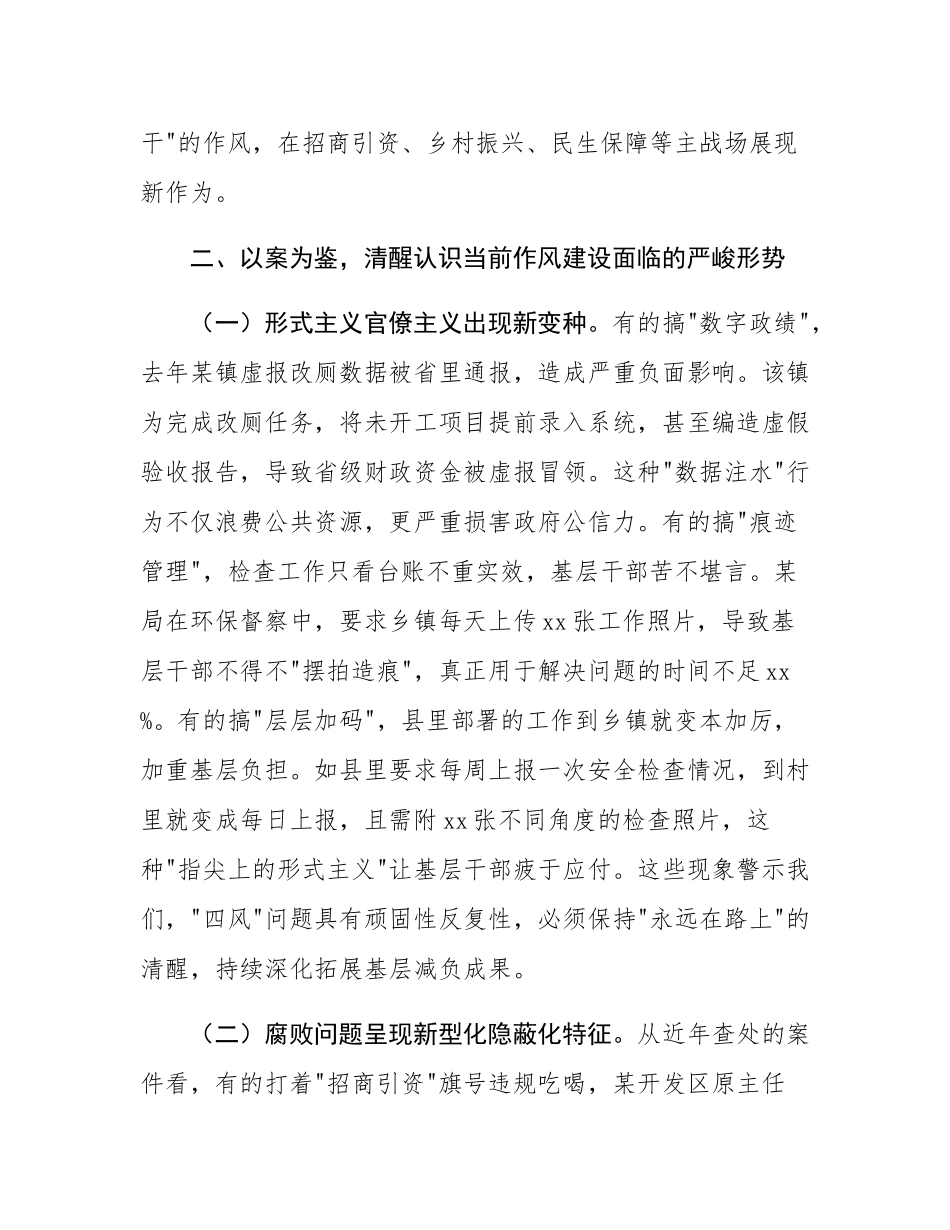 某县委书记在2025年全县领导干部作风建设以案促改警示教育大会上的讲话.docx_第3页