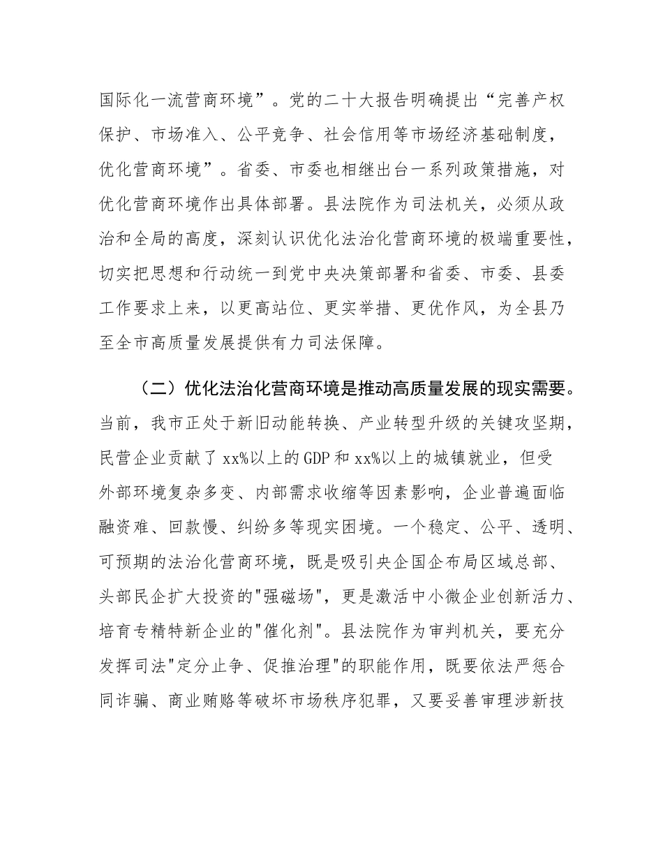 市人大副主任在2025年调研县法院优化法治化营商环境工作时的讲话.docx_第2页