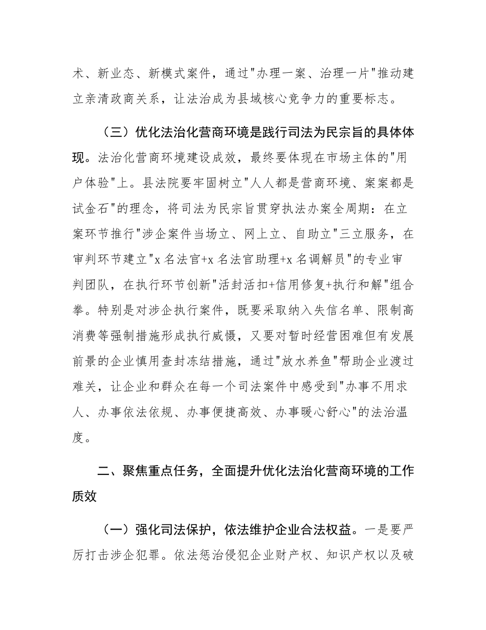 市人大副主任在2025年调研县法院优化法治化营商环境工作时的讲话.docx_第3页