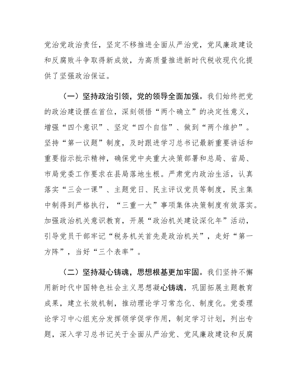 县税务局党组书记在2025年上半年全面从严治党、党风廉政建设和反腐败工作专题分析会上的讲话.docx_第2页