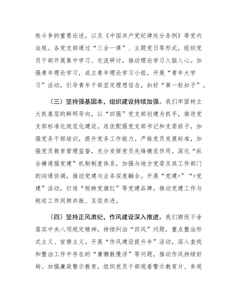 县税务局党组书记在2025年上半年全面从严治党、党风廉政建设和反腐败工作专题分析会上的讲话.docx_第3页