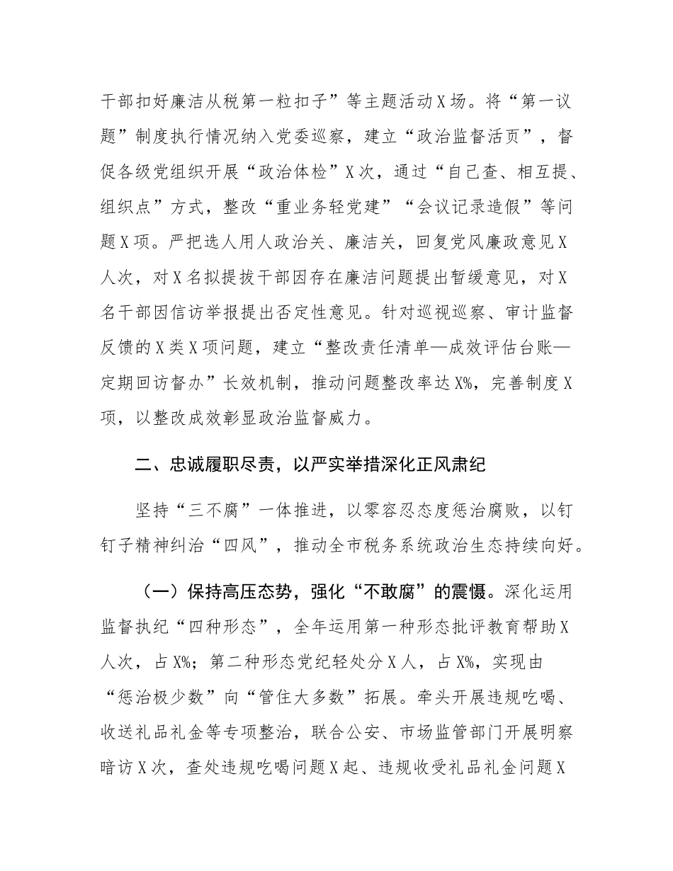 某市税务局新任纪检组组长个人述职报告.docx_第3页