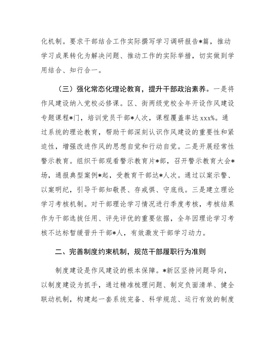 在全市干部队伍作风建设经验交流会上的汇报发言.docx_第3页