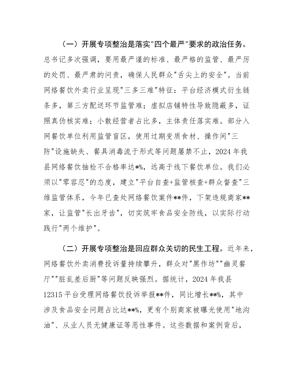 某副县长在网络餐饮外卖食品安全专项整治推进会上的讲话.docx_第2页