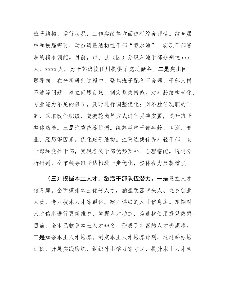 在全省干部队伍建设经验交流会上的发言.docx_第3页