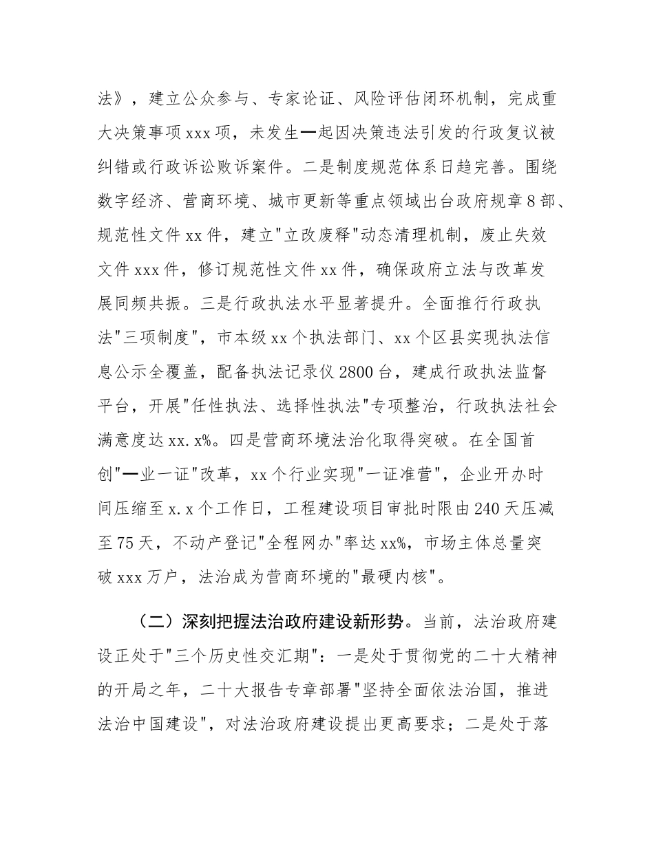 市委副书记市长在全市法治政府建设工作会议上的讲话.docx_第2页
