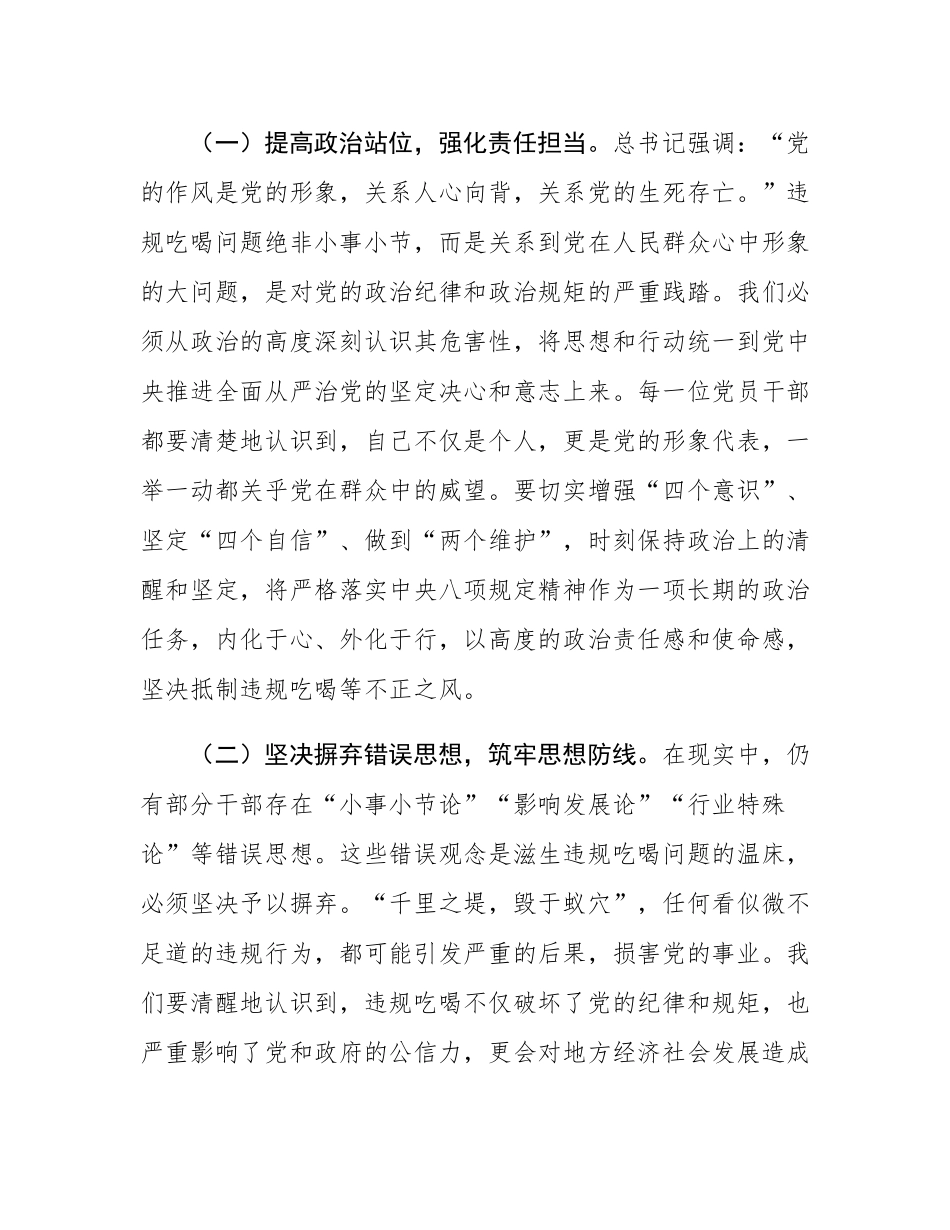 在全市党员干部和公职人员违规吃喝问题专项整治工作部署会上的讲话提纲.docx_第2页