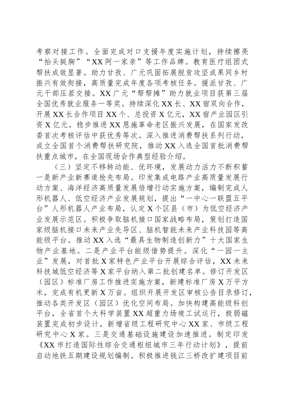 XX市发展和改革委员会20XX年工作总结和20XX年工作思路.docx_第3页