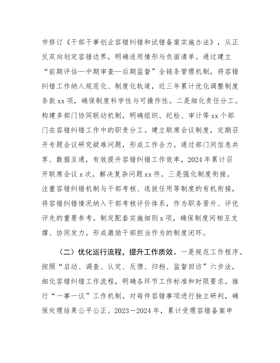 在全省干部激励机制建设经验交流会上的发言.docx_第2页