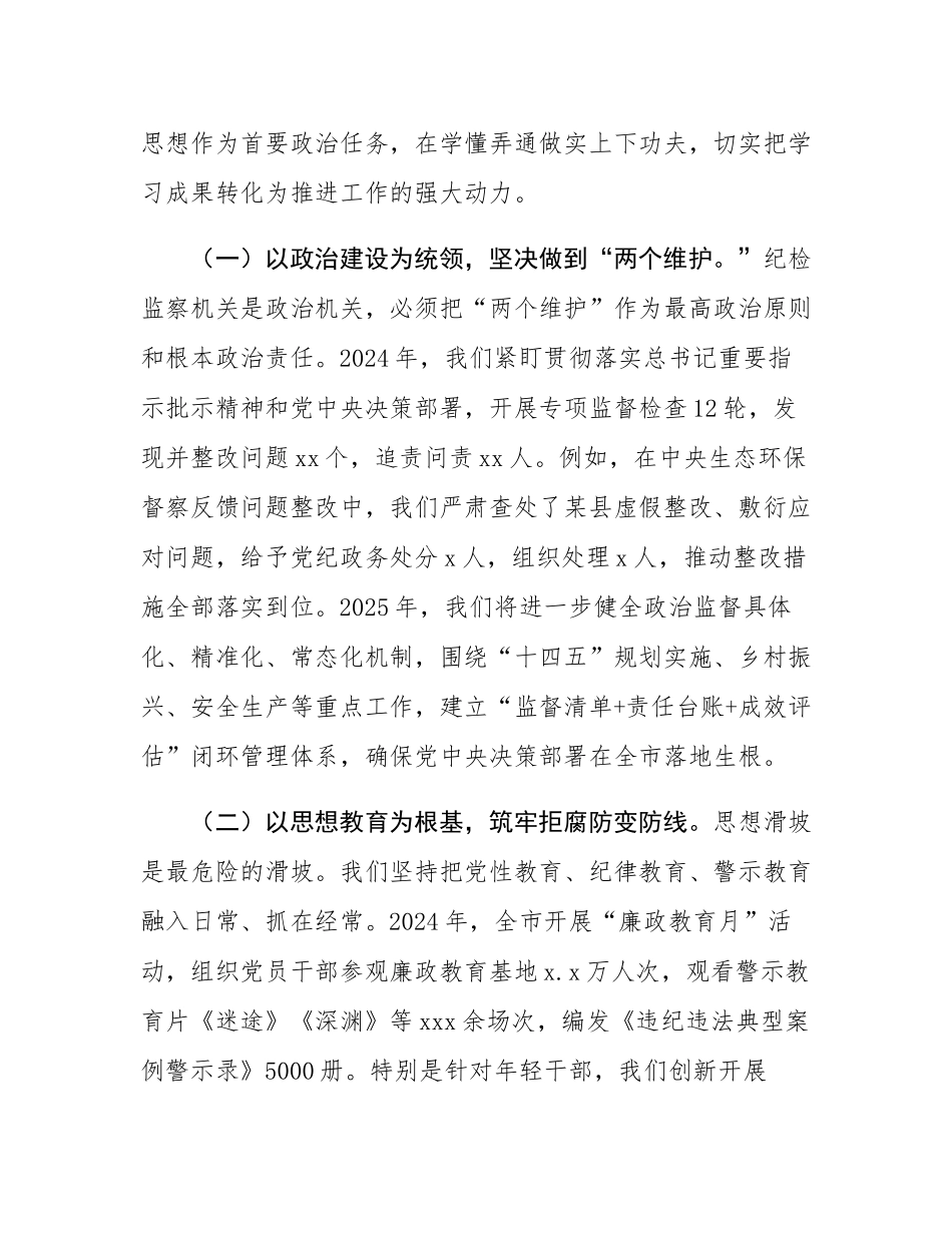 市委纪检监察组组长在2025年党风廉政建设工作会议上的讲话.docx_第2页