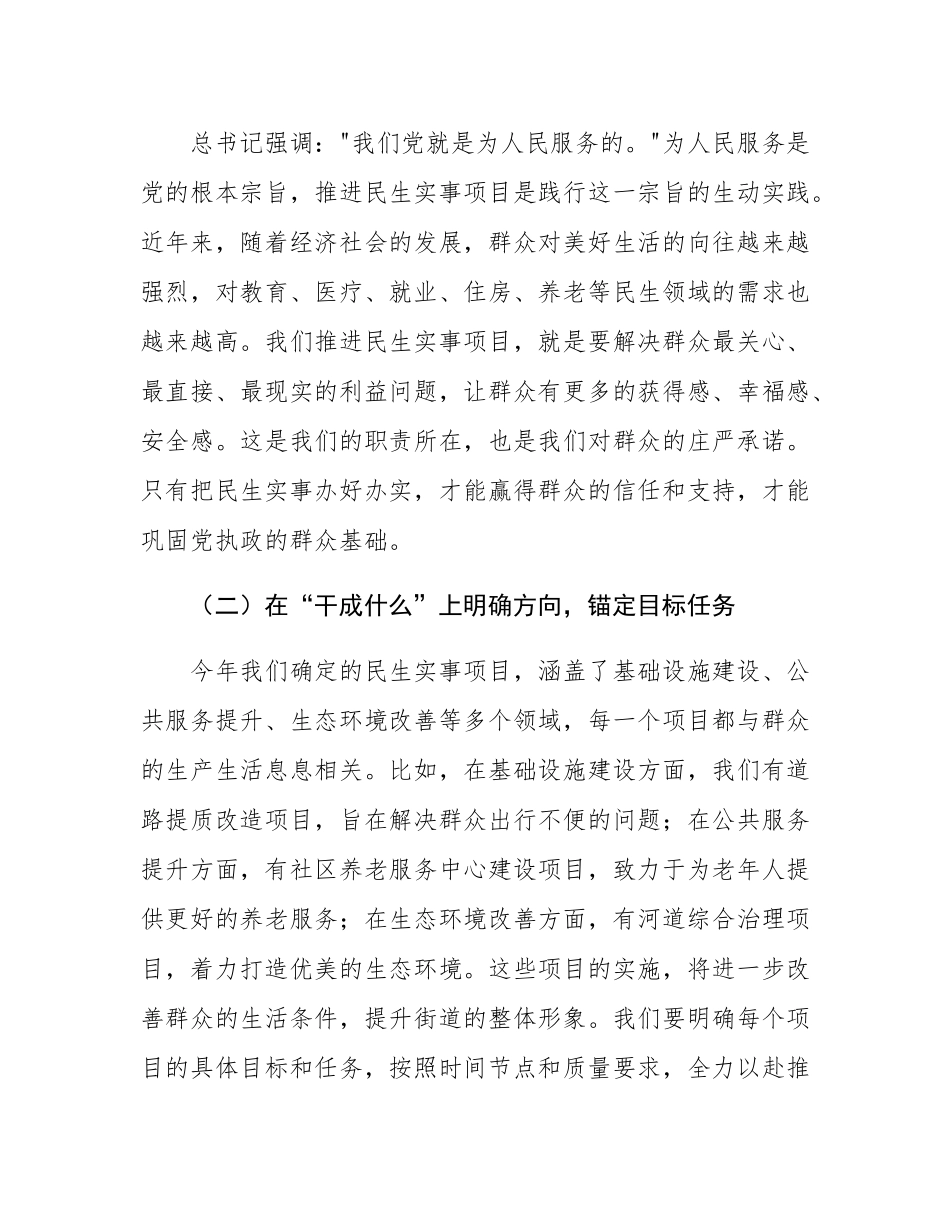 街道党工委书记在民生实事项目推进会上的讲话.docx_第2页